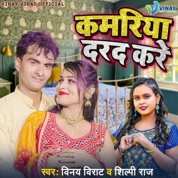 Kamariya Darad Kare-cover