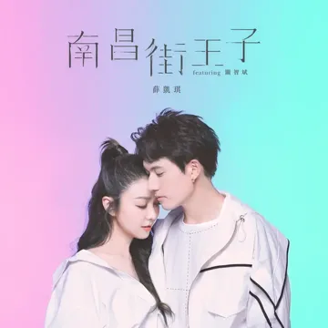 The Prince Near You (feat. Kenny Kwan)-cover