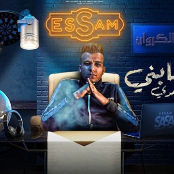 مهرجان عره فافي عامل مغامر