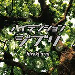 時には昔の話を-cover