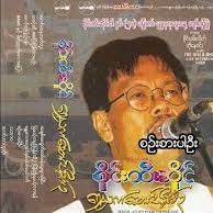 စဉ်းစားပါဦး