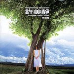 城裏的月光(古風女版)-cover