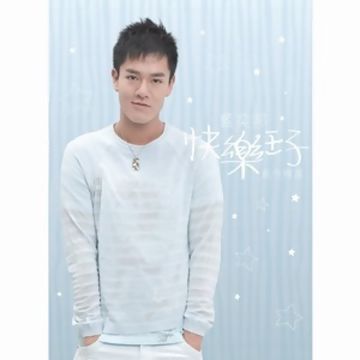 快乐王子-cover
