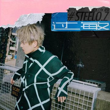 过敏-cover