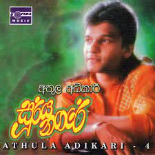 Sanda Tharu Mal-cover