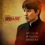 Breeze (Feat. 그리(GREE))-cover