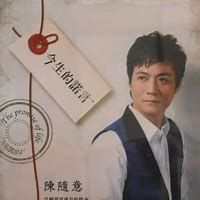 今生的伴-cover