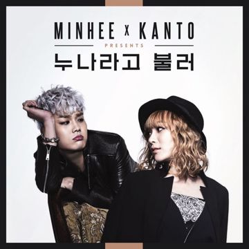 누나라고 불러-cover
