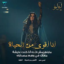 اقوى من الحياه -  رانيا (عائلة نور)