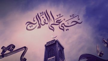 اذان العفاسى-cover