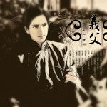 余烬-cover