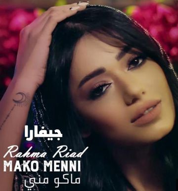 ماكو مني 