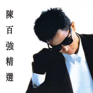 深爱着你-cover