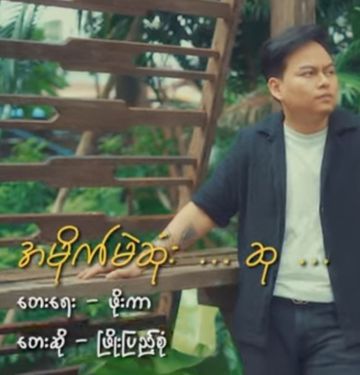 အမိုက်မဲဆုံးဆု-cover