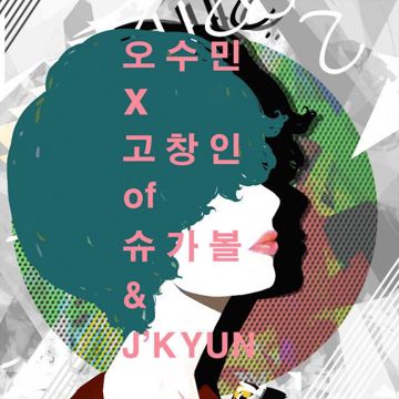 들려줘-cover