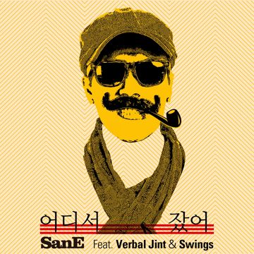 어디서 잤어 (Feat. 버벌진트, 스윙스)-cover