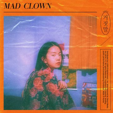 거짓말-cover