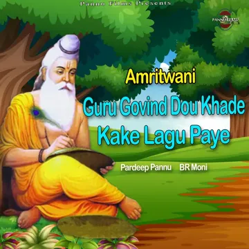 Amritwani Guru Govind Dou Khade Kake Lagu Paye