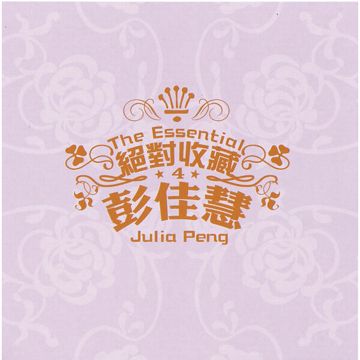 听说爱情回来过-cover