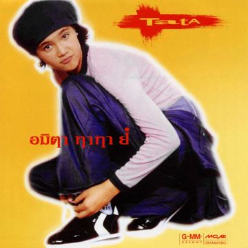 ขอได้ไหม-cover