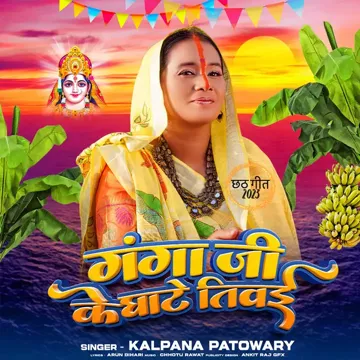 Ganga ji Ke Ghaate Tiwaya-cover