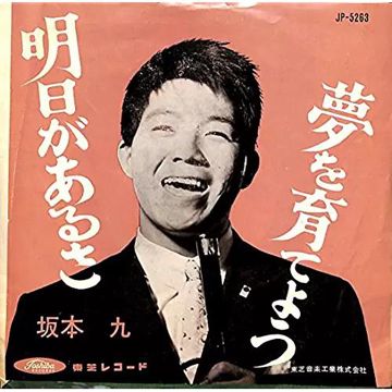 明日があるさ