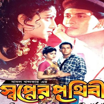 Tumi Amar Moner Manush Moneri