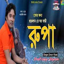 emon-khan-rupa-cover-image