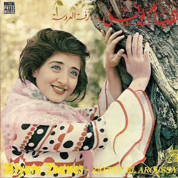 سرقوني عيونك
