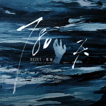 780天-cover