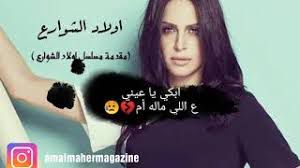 اولاد الشوارع/روم الملكة مرام - عوض-cover