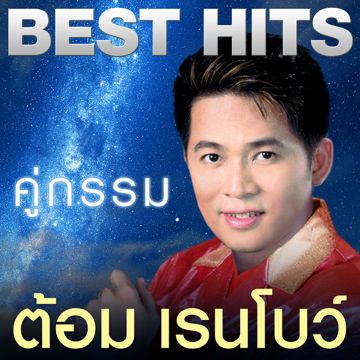 ยากยิ่งนัก