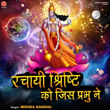 Rachayi Shristi Ko Jis Prabhu Ne-cover
