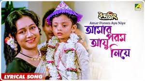 Amar Paramayu Nie track by SOMENATH CHATTARAJ-cover