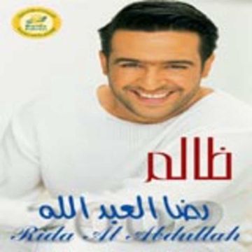 يارب عليك العوض