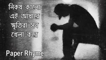 paper-rhyme-clear-karaoke-hd-hq-hd-karaoke-original-nikosh-kalo-ai-adhare-cover-image