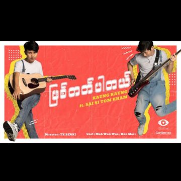 ဖြစ်တတ်ပါတယ်-cover