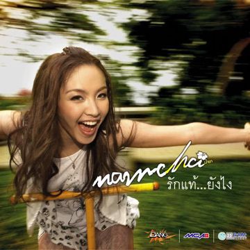 ดาวบนฟ้า ปลาในน้ำ เธอในฝัน-cover