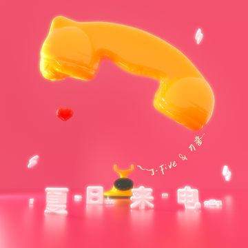 夏日来电(If you see me calling)-cover