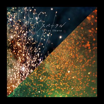 スパークル-cover