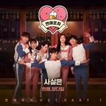 사실은-cover