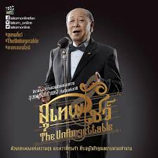 รักฉันนานๆ เพลงคู่