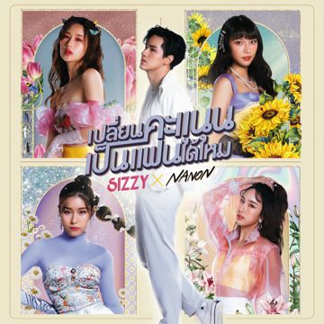 เปลี่ยนคะแนนเป็นแฟนได้ไหม (LOVE SCORE)-cover