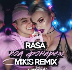 Под фонарем-cover