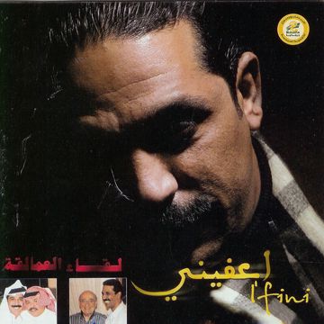 على كثر العيون