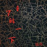 嘟嘟嘟(抖音版)