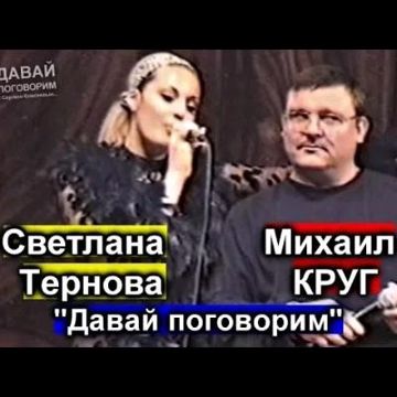 Давай поговорим-cover