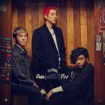 คิด(แต่ไม่)ถึง-cover