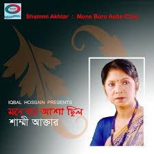 Mone boro asha