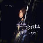 射手-cover